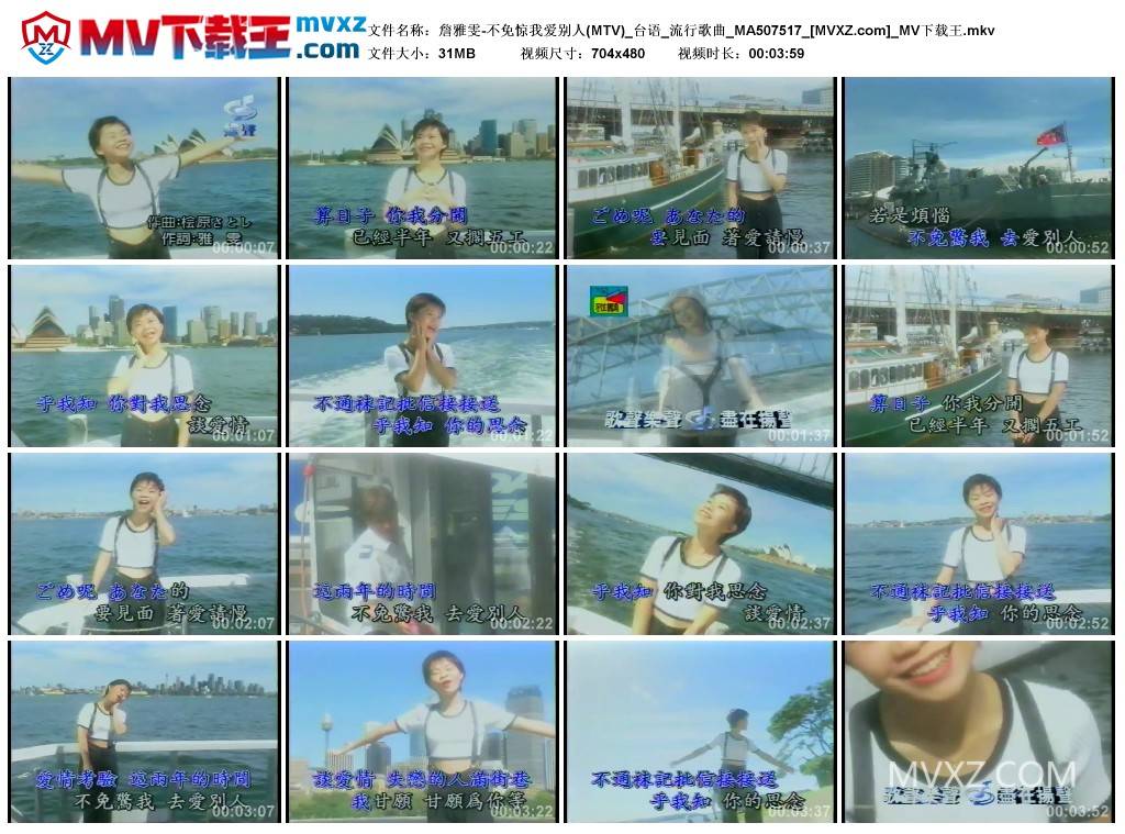 詹雅雯-不免惊我爱别人(MTV)_台语_流行歌曲_MA507517